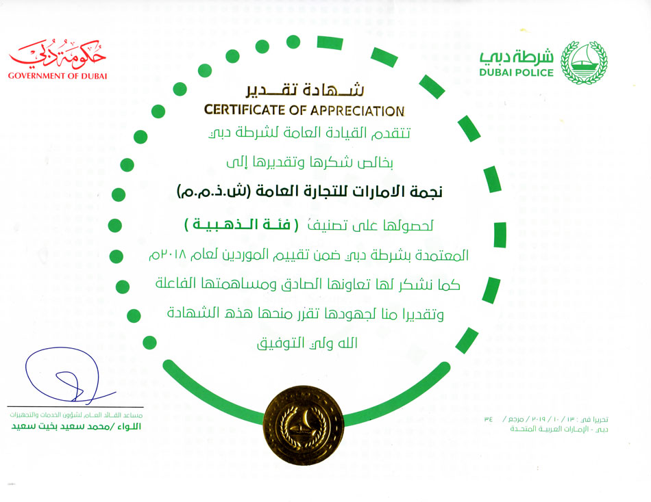 Appreciation Certificate Dubai Police